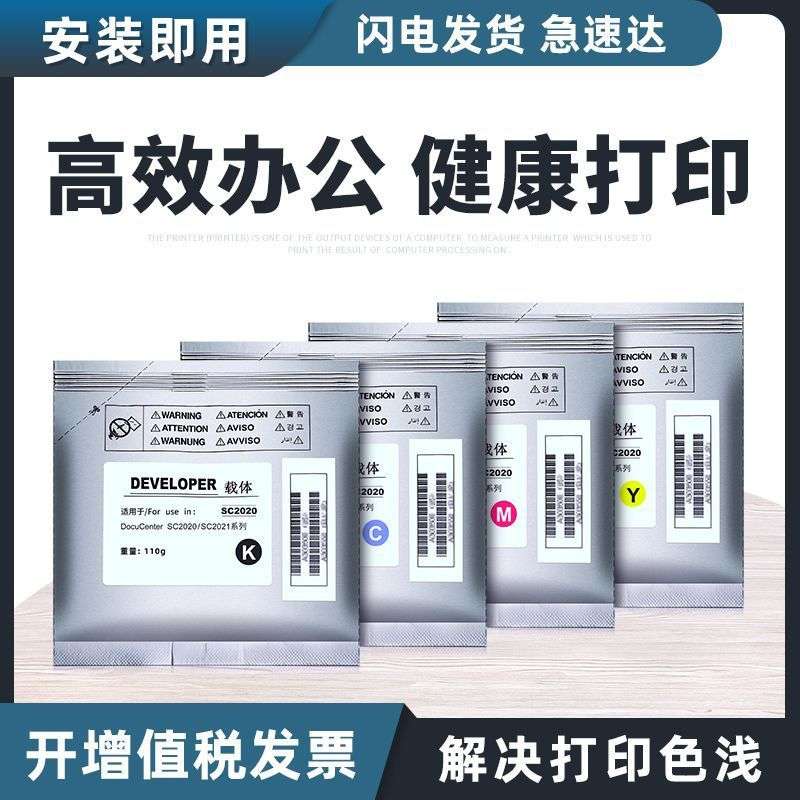 适用施乐SC2020载体2021 SC2020CPS SC2022 CPS复印机显影剂铁粉