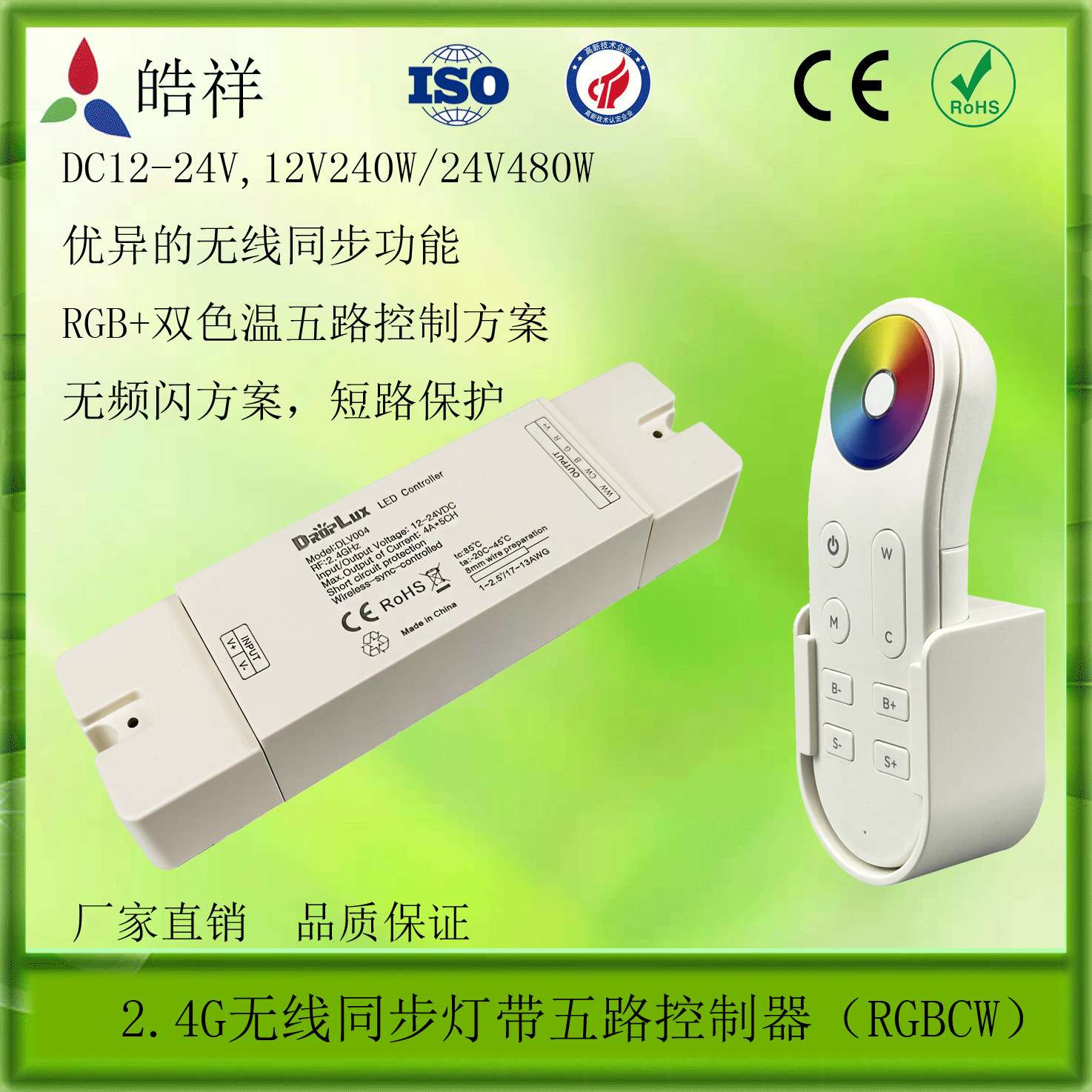 2.4G无线同步五路控制器  5合1灯条控制器  RGBCW RGB双色温控制