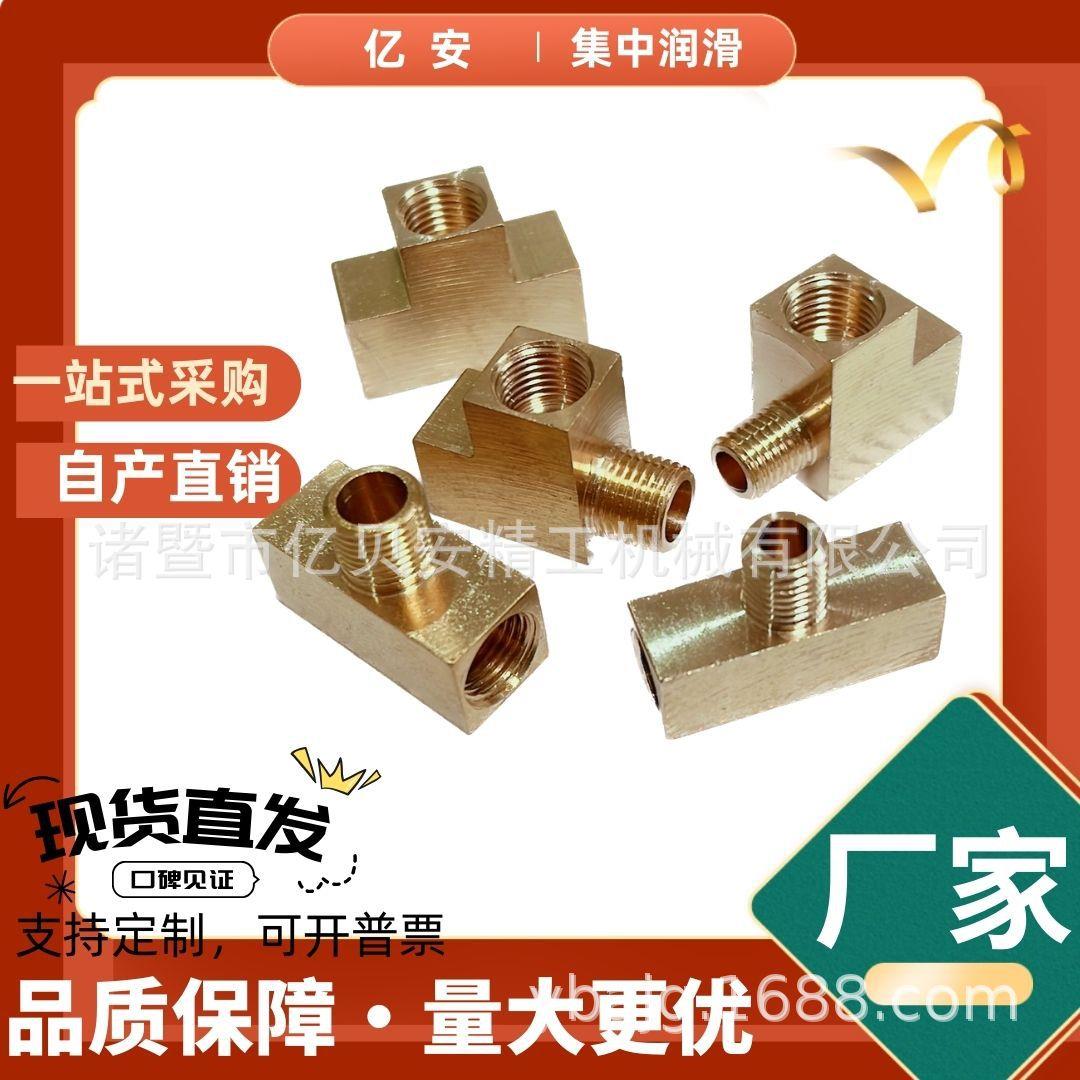 3T扁三通体接头内牙正侧外接润滑泵油管滑块油路内卡转换压力表