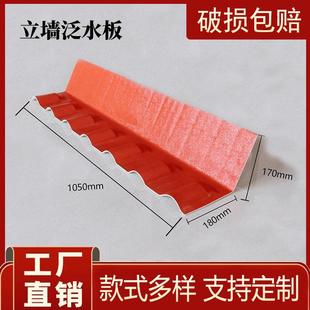 立墙泛水板仿古树脂瓦配件山墙板塑料瓦屋顶屋面防水瓦玻璃钢