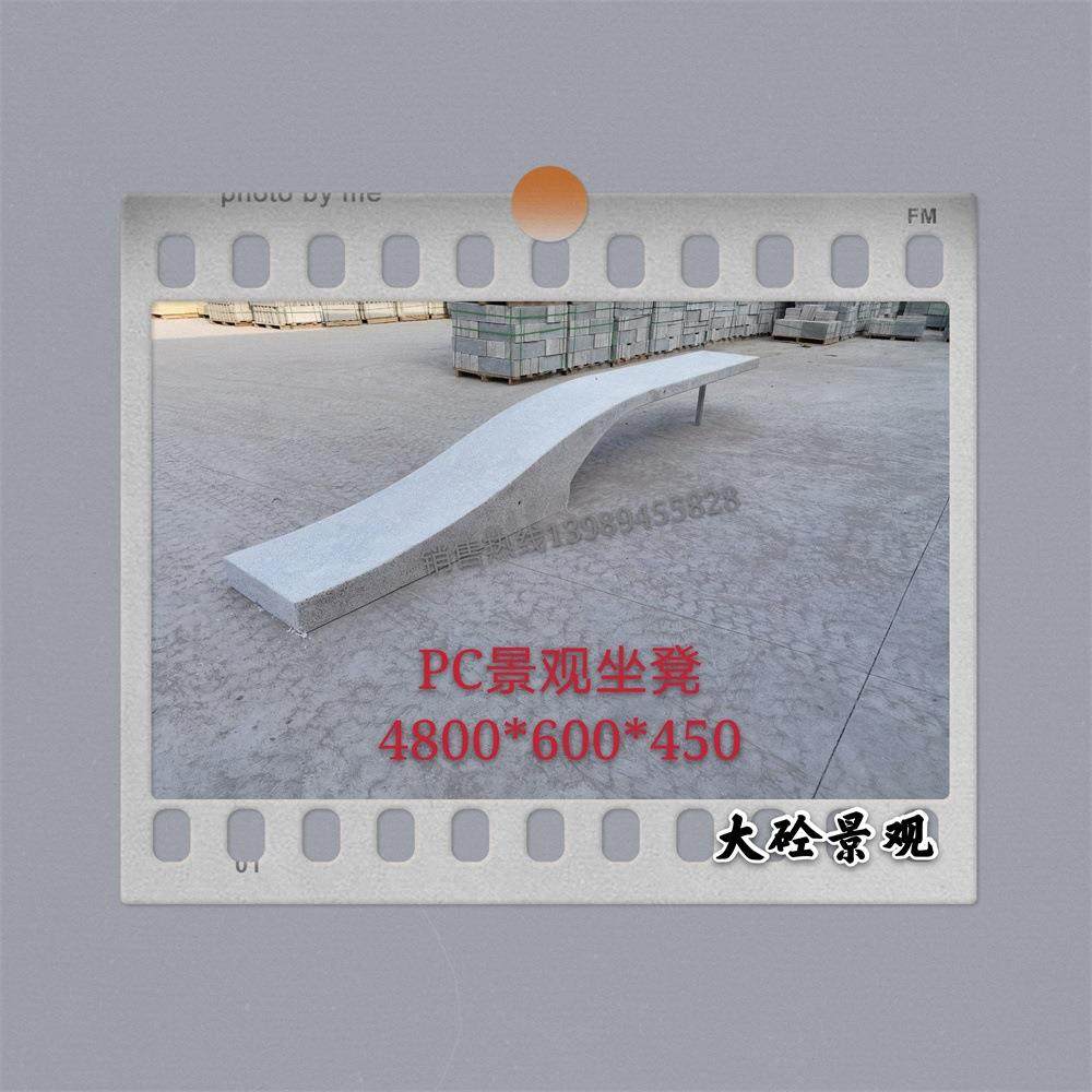 PC景观坐凳公园坐凳PC景观水磨石坐凳4800*600*500预制构件