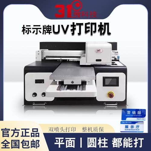 31度小型平板UV打印机标示牌广告牌安全告示挂牌个性图案卡套塑料