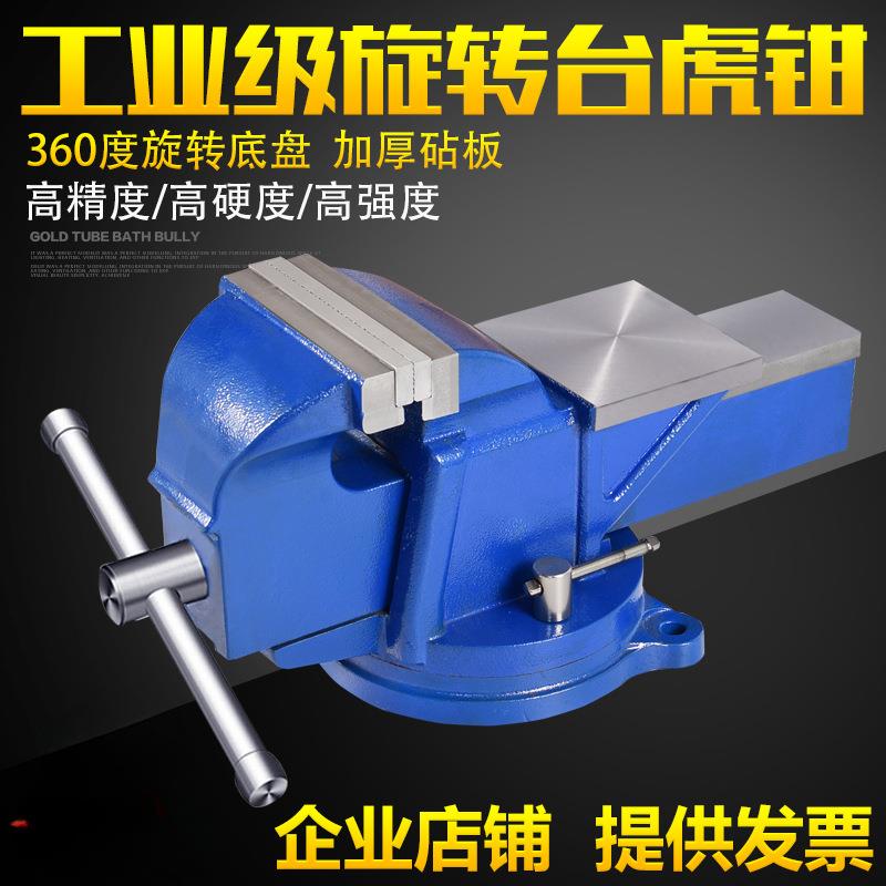 重型台虎钳工业级8寸虎钳汽修10寸可旋转12寸台钳小型平口钳家用
