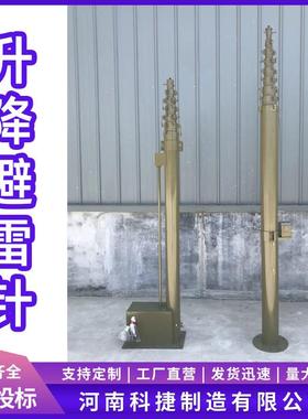 电动升降杆避雷针 天线照明通讯户外支撑杆 可移动升降桅杆