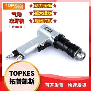 气动攻丝机 丝攻机气动攻牙机夹头式 拓普凯斯TPK 0124手枪式