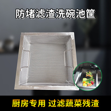 商用厨房洗碗池水槽不锈钢过滤网筐下水道过滤网饭菜隔油池隔渣篮