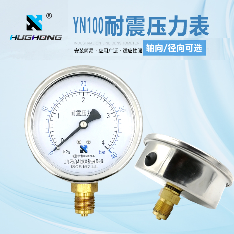 YN-100耐震压力表径向指针式冲油抗防震液压水压气压真空表负压表