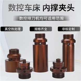 数控车床内撑夹具36机46机52机0640机内涨夹具内孔车外圆内撑夹头