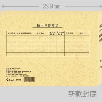 通用金蝶总分类账明细账日记账A4账簿封面凭证账本账册云纹纸RM02