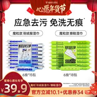 【蜜蜂心愿社】答菲磨粒款羽绒服清洁湿巾/磨粒款擦鞋清洁湿巾