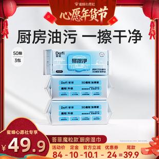 【26号0点付尾款!】答菲厨房湿巾强力去污去油家用