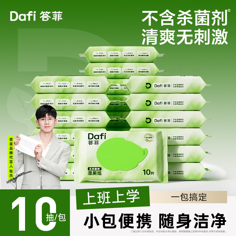 答菲湿厕纸便携小包女士外出专用