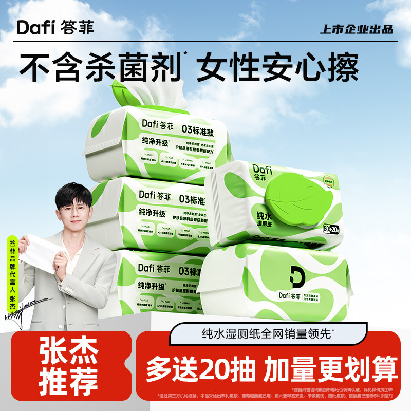 答菲纯水湿厕纸家用大包家庭实惠装清洁湿纸巾一次性卫生洁厕湿巾,洗护清洁剂/卫生巾/纸/香薰,湿厕纸,淘宝优惠券,粉丝福利购,淘宝优惠卷