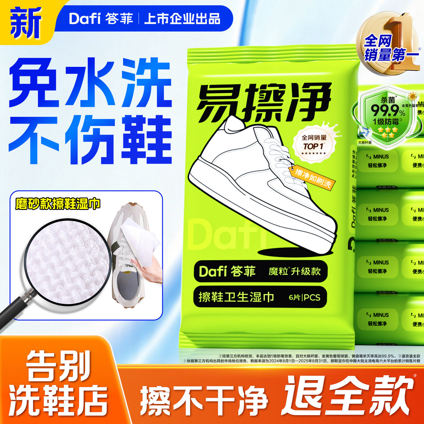 答菲擦鞋湿巾专用免洗去污神器刷鞋洗鞋剂易擦净小白鞋清洁湿纸巾