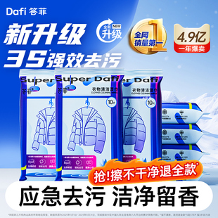 答菲羽绒服免洗清洁湿巾免水洗强力去污