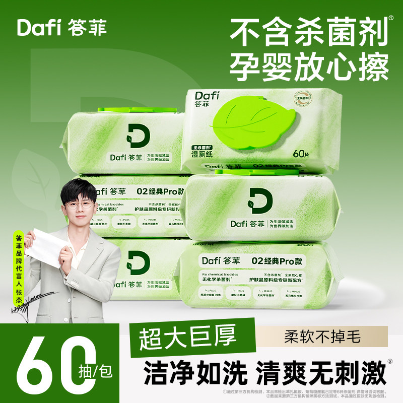 答菲无杀菌剂湿厕纸家庭实惠装图片