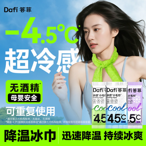 答菲冰感毛瞬感-4.5度无酒精