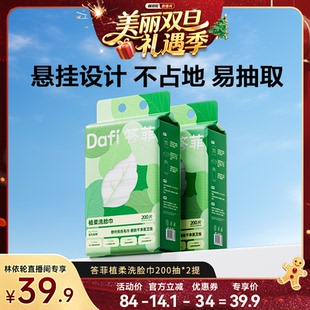 加大加厚孕婴可用 答菲一次性洗脸巾壁挂式 林依轮直播间