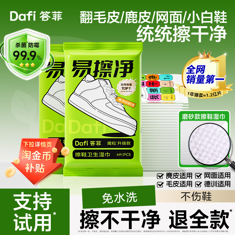 答菲易擦净擦鞋湿巾专用免洗去污神器小白鞋运动鞋清洁湿巾便携装,洗护清洁剂/卫生巾/纸/香薰,擦鞋湿巾,淘宝优惠券,粉丝福利购,淘宝优惠卷