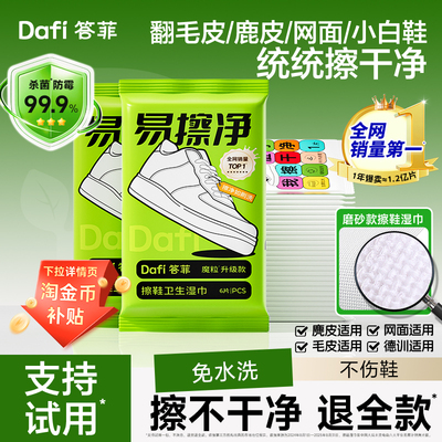 【答菲易擦净】热卖100W擦鞋湿巾