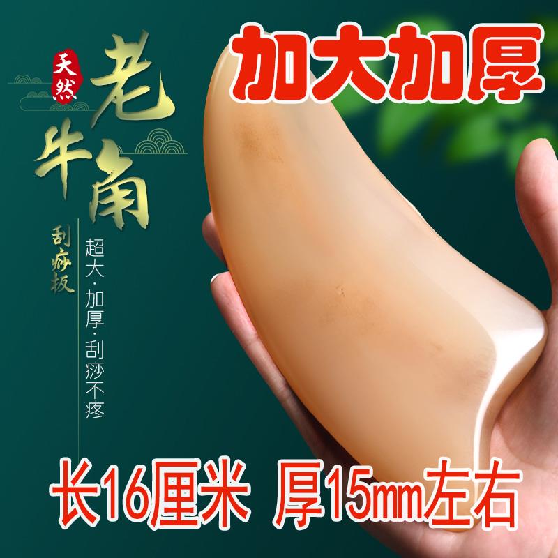【加大加厚】天然牛角刮痧按摩板面部美容腿部颈肩全身通用按摩板