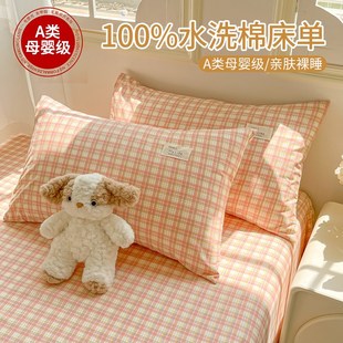 水洗棉床单150x200cm单件宿舍单人被单枕套三件套1.5非全棉纯棉