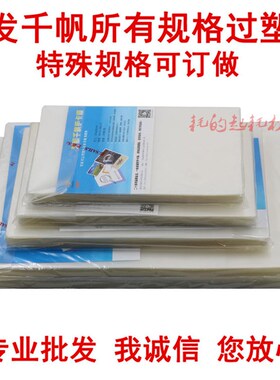 千帆8X12寸塑封膜8*16毕业照过塑膜10寸集体照8X18寸14寸20寸24