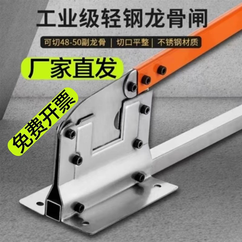 剪刀龙骨切副龙骨神器轻钢龙骨专用剪刀吊顶工具轻钢龙骨专用闸刀