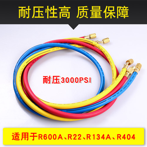 R410 R22 r134a耐高压加液管 汽车空调加氟管 氟利昂冷媒管雪种管