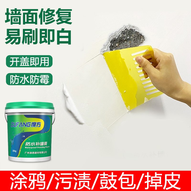 防水补墙膏墙面修补白色净味防霉反碱脱落掉皮墙体修复腻子膏家用