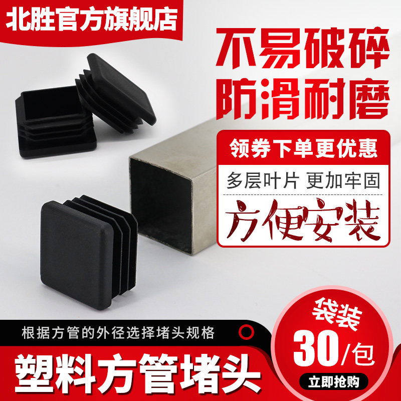 包邮方管堵头方形塑料内塞PE管塞不锈钢管封头盖帽桌椅脚垫堵塞盖,基础建材,家具脚垫,淘宝优惠券,粉丝福利购,淘宝优惠卷
