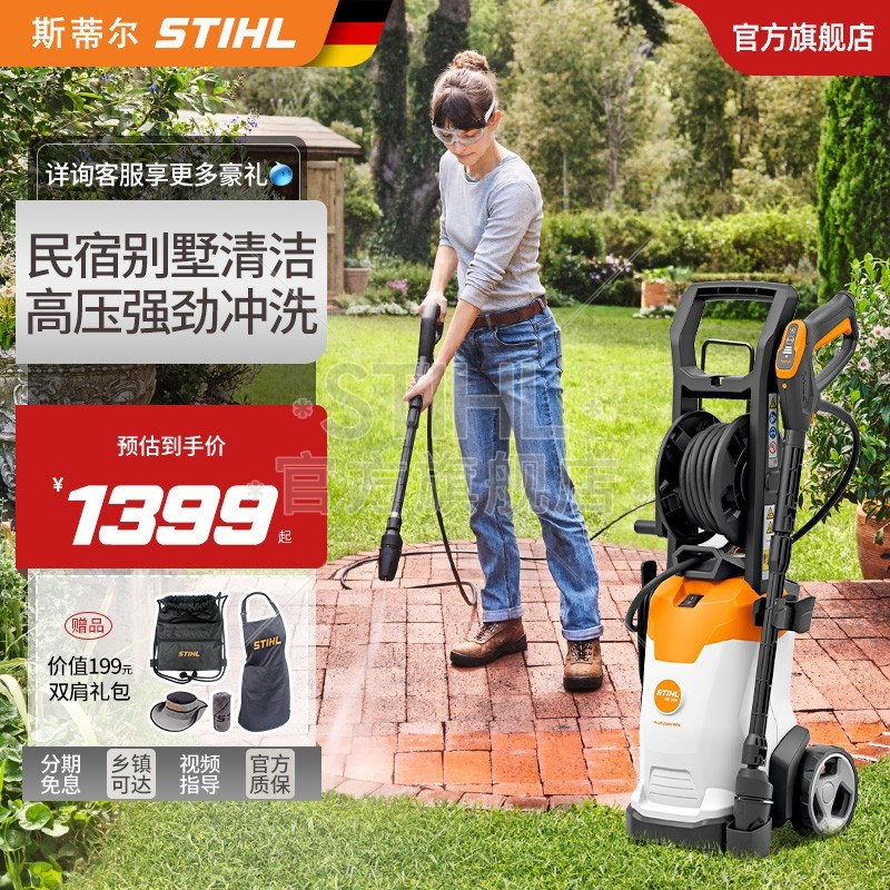 斯蒂尔家用庭院洗车洗地高压清洗机220V水泵清洗神器RE100PLUS