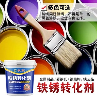 免除锈金属防锈漆铁锈转化剂彩钢瓦钢结构栏杆翻新水性环保漆