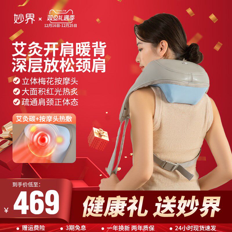 妙界R5肩颈按摩仪揉捏开肩金推手颈椎按摩器斜方肌背部腰部按摩器