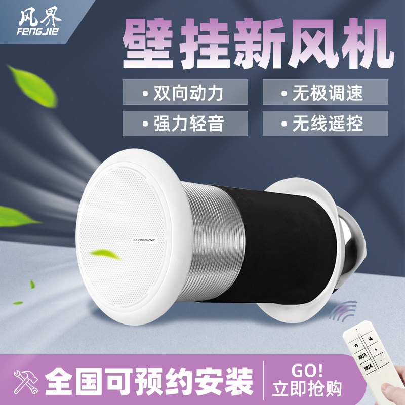 双向无极调速壁挂静音排气扇墙式风机棋牌室换气扇新风机系统家用