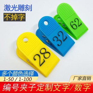 号码牌数字夹子麻辣烫餐饮上菜叫号记号编号夹洗浴夹鞋票夹