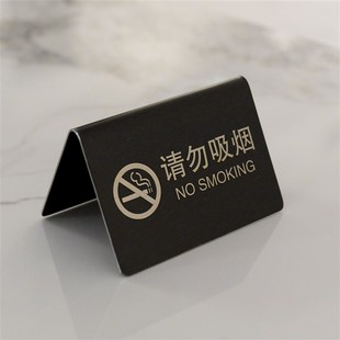 不锈钢禁止吸烟台牌请勿吸烟提示牌台卡酒店宾馆办公室禁烟桌牌