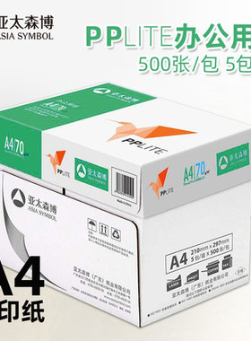 亚太森博PPLITE亚太小鸟A4复印纸BMO复印纸70g克卓锦A4打印纸包邮