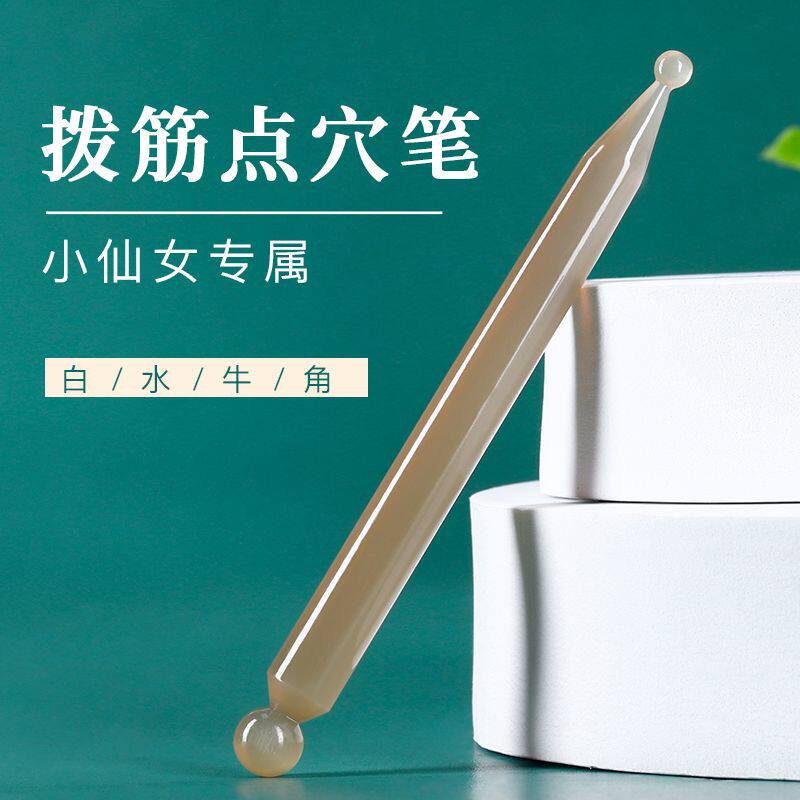 点穴笔眼部拨筋棒面部经络疏通眼部拨筋点穴牛角刮痧脸部按摩工具,个人护理/保健/按摩器材,按摩穴位棒,淘宝优惠券,粉丝福利购,淘宝优惠卷