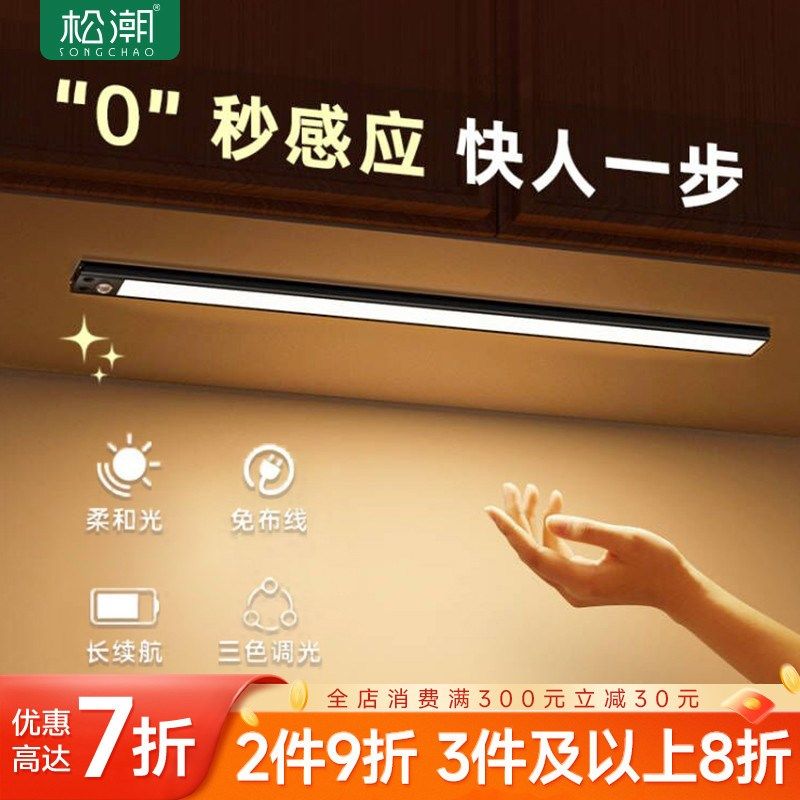 松潮led智能橱柜灯带人体感应无线自粘充电厨房酒柜衣柜鞋柜灯条,家装灯饰光源,橱柜灯,淘宝优惠券,粉丝福利购,淘宝优惠卷