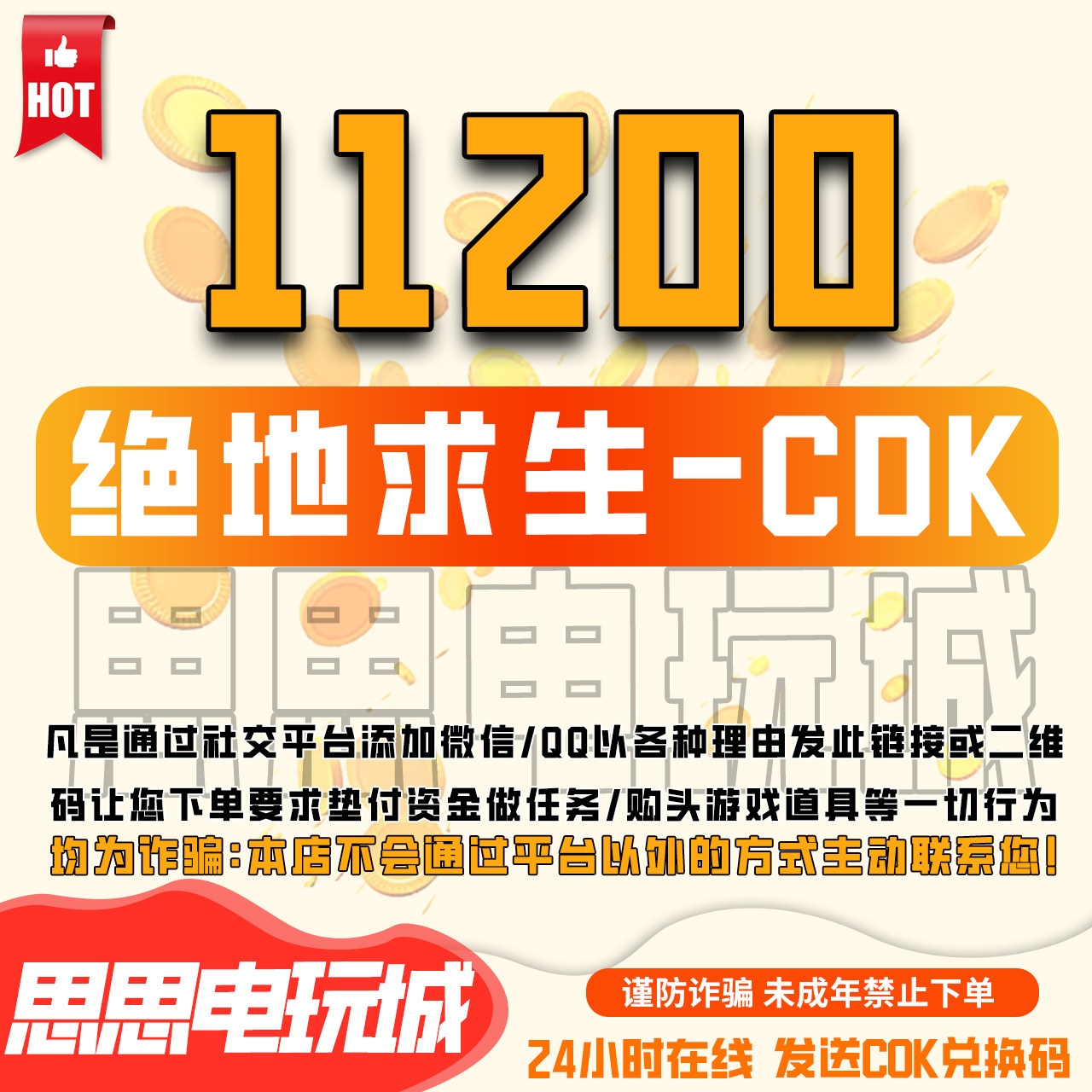 PUBGG币绝地求生11200gb官方CDK兑换码充值吃鸡皮肤点券充值金币