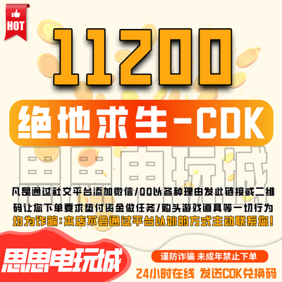 PUBGG币绝地求生11200gb官方CDK兑换码充值吃鸡皮肤点券充值金币