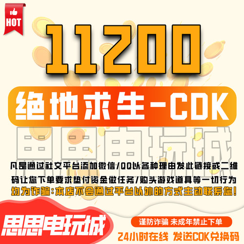 PUBGG币绝地求生11200gb官方CDK兑换码充值吃鸡皮肤点券充值金币