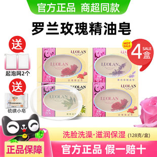 罗兰香皂透明玫瑰精油皂洗脸洁面沐浴洗澡手工肥皂正品男女士肥皂