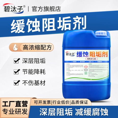 强力循环水缓蚀阻垢剂水处理锅炉冷却塔中央空调反渗透RO膜阻垢剂