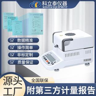 720A水分测定快速水分分析仪卤素水分测定仪粮食水份检测仪
