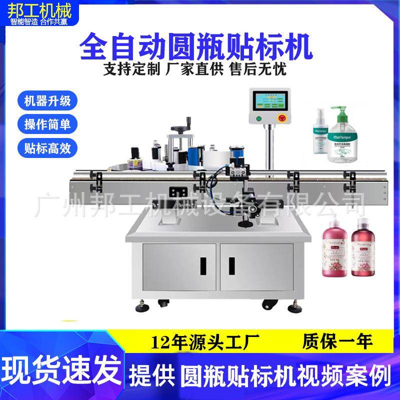邦工全自动塑料瓶玻璃瓶贴标机罐头贴标签高速圆瓶定位贴标机