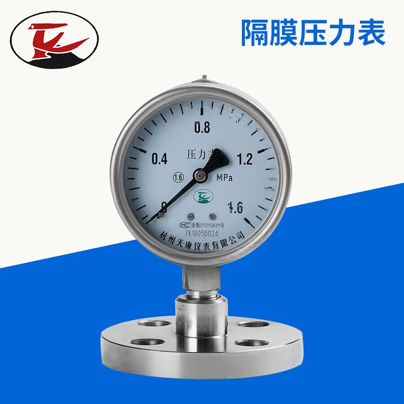 不锈钢隔膜压力表隔膜式压力表防震压力表