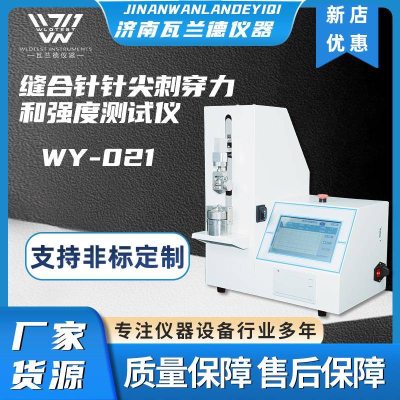 缝合针刺穿力和强度测试仪智能缝合针刺穿力测量仪试验机厂家直供