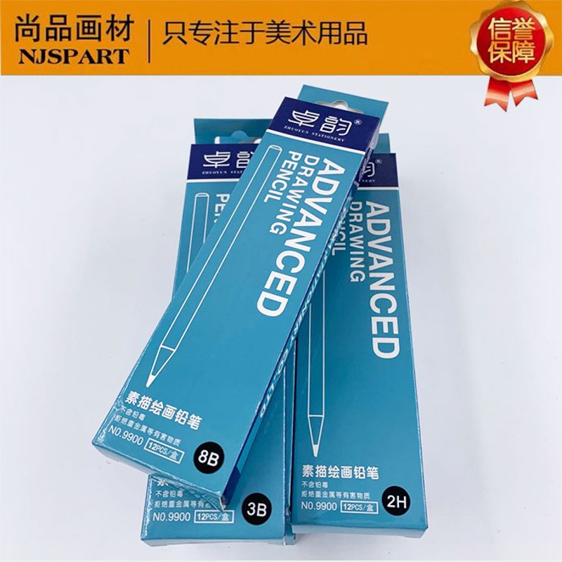卓韵二代铅笔素描铅笔HB 2B B 4B 6B 8B 绘图美术生绘画专用单支